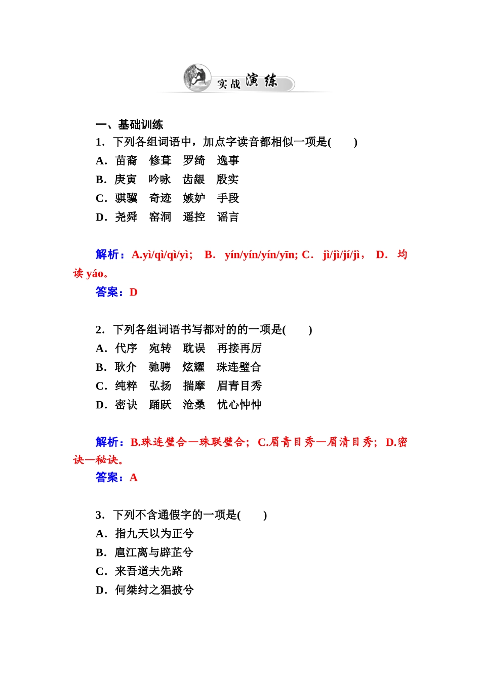 2025年高一语文上册知识点达标巩固检测_第2页