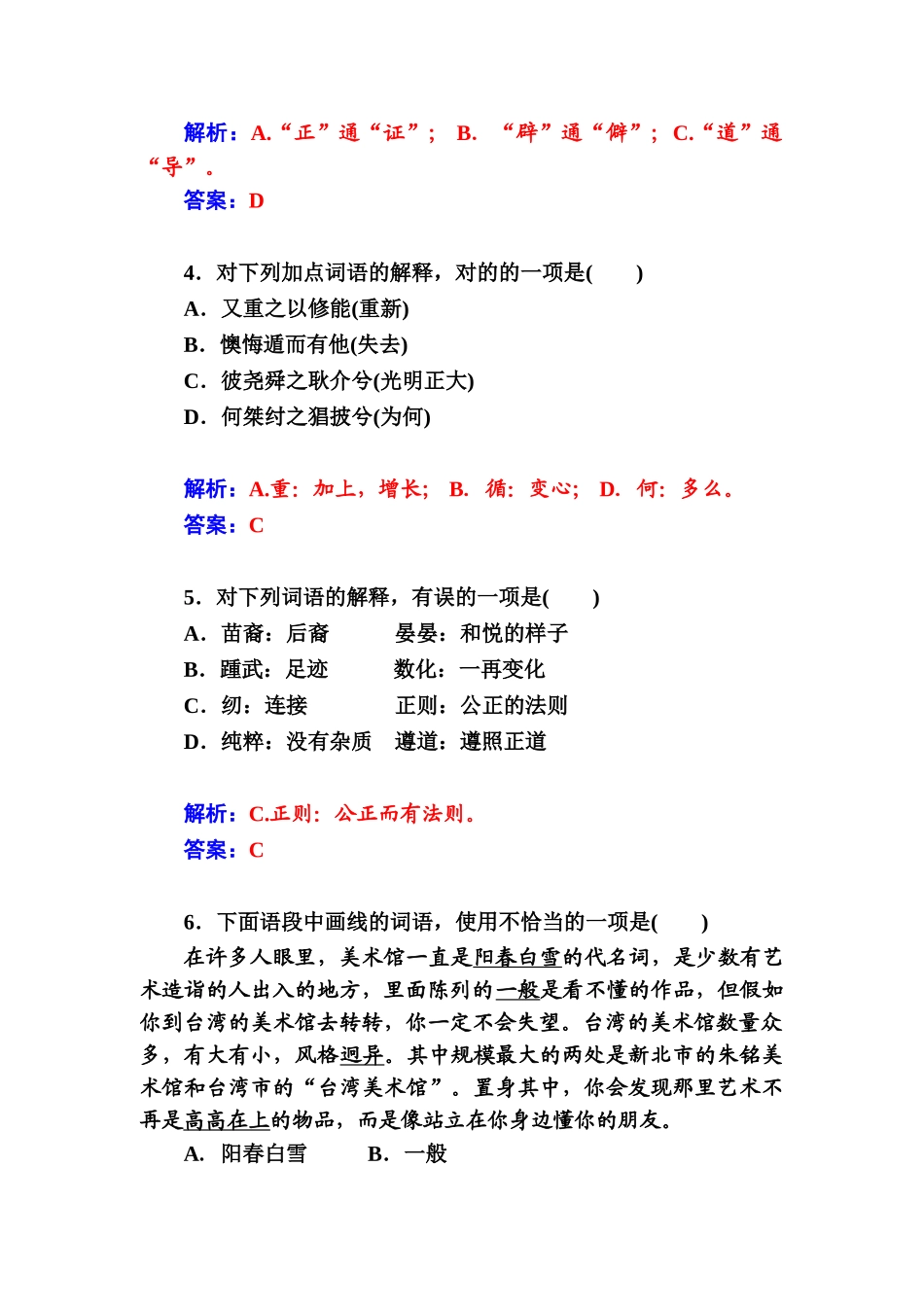 2025年高一语文上册知识点达标巩固检测_第3页