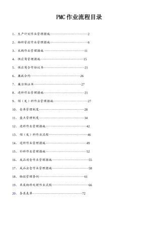 2025年服装厂PMC部全套作业流程