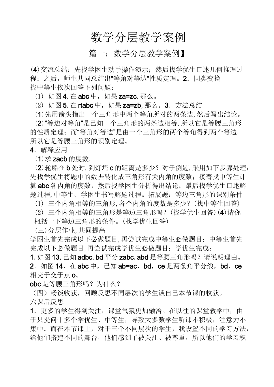 数学分层教学案例_第1页