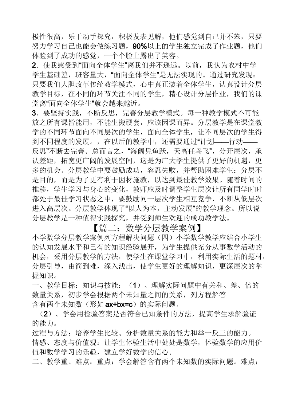 数学分层教学案例_第2页