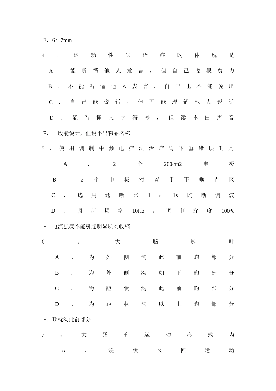 2025年浙江省康复医学技士初级师考试试题_第2页