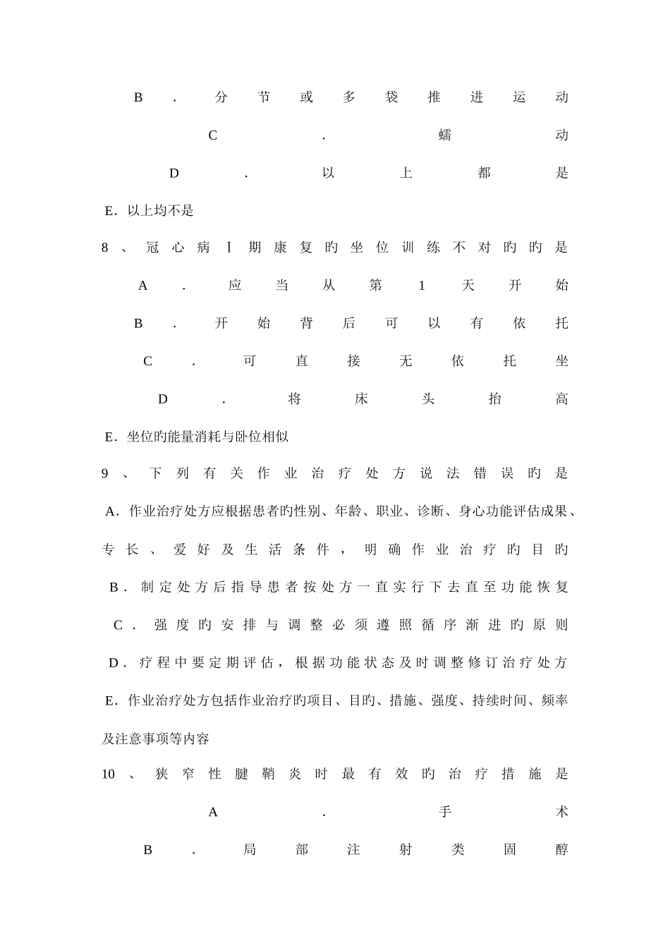 2025年浙江省康复医学技士初级师考试试题_第3页