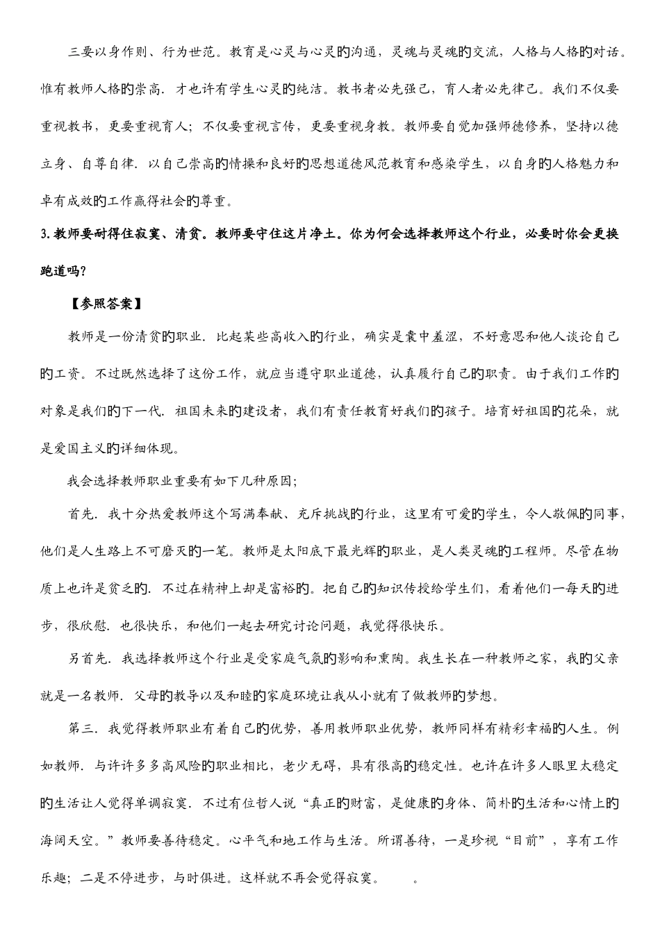 2025年中小学教师资格证结构化面试试题_第2页