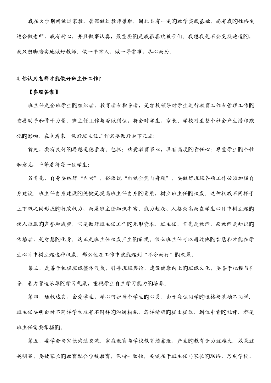 2025年中小学教师资格证结构化面试试题_第3页