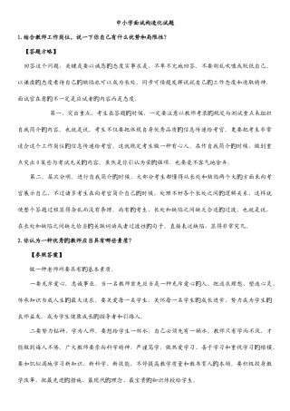 2025年中小学教师资格证结构化面试试题