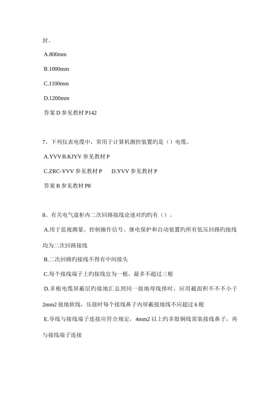 2025年广东省一级建造师法律法规考试试卷_第3页