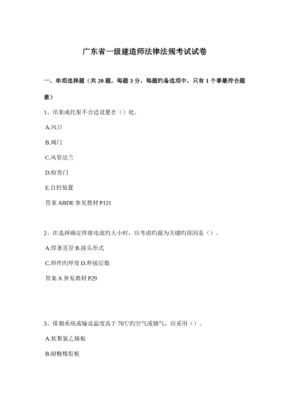 2025年广东省一级建造师法律法规考试试卷