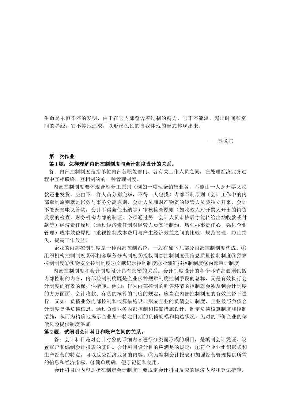 2025年Ggkow《会计制度设计》形成性考核册作业答案_第1页
