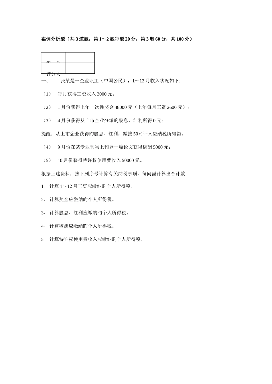2025年理财规划师国家职业资格二级试题_第3页