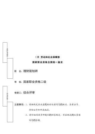 2025年理财规划师国家职业资格二级试题