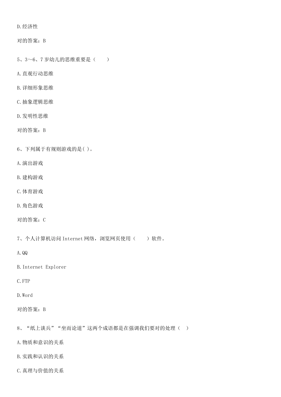 2025年教师招聘之幼儿教师招聘知识点总结_第2页