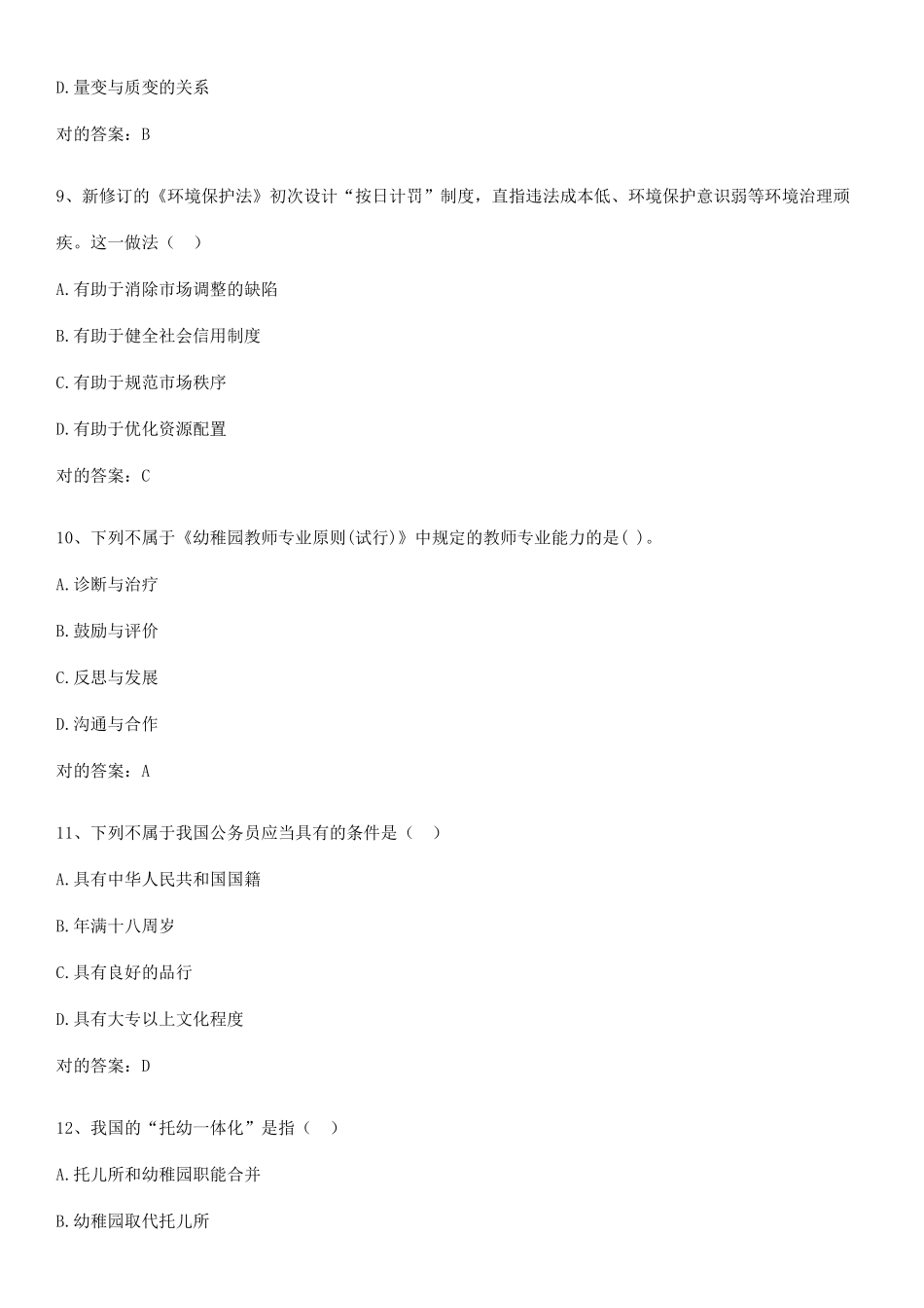 2025年教师招聘之幼儿教师招聘知识点总结_第3页