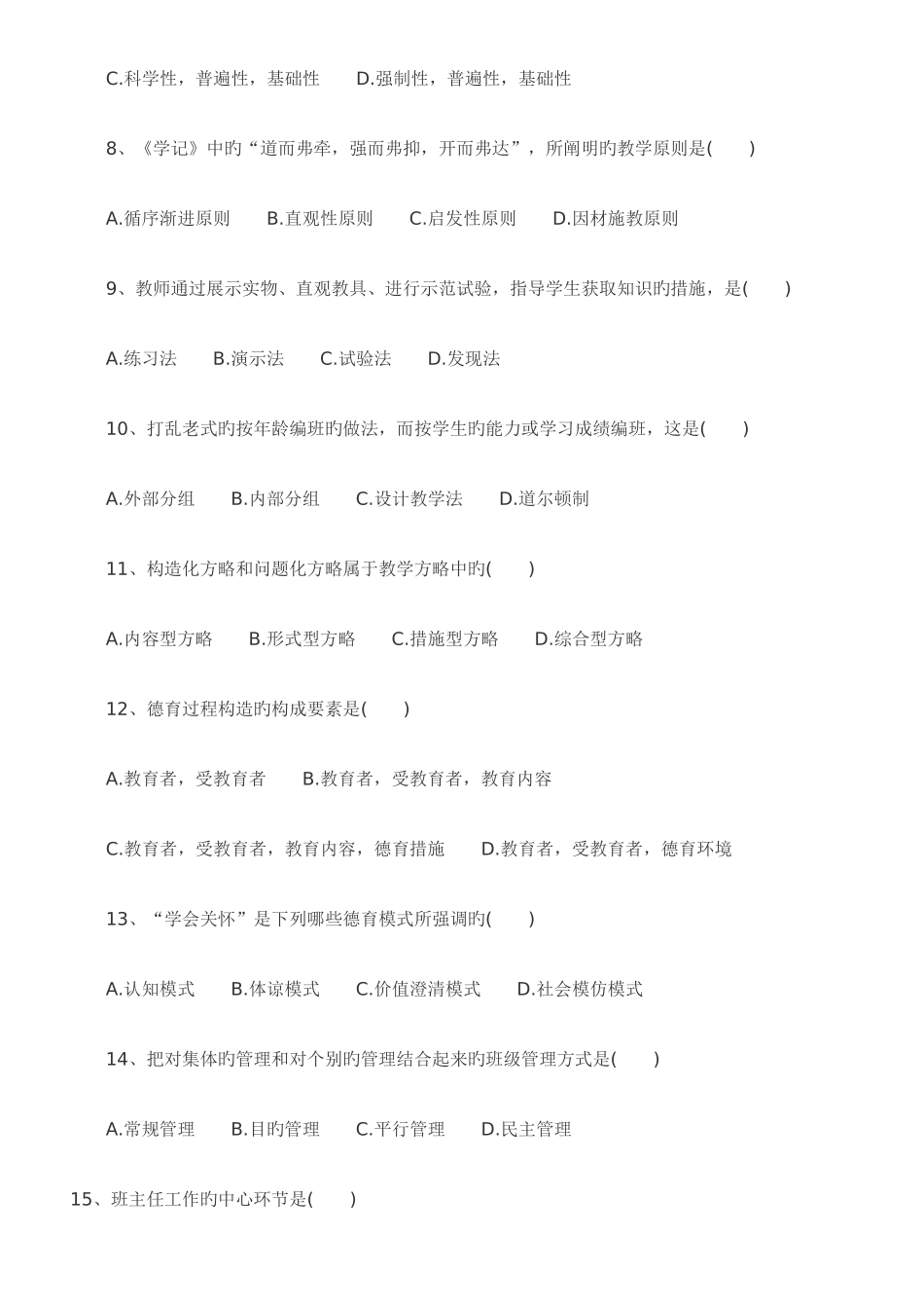 2025年江苏省教师资格证考试中学教育学真题及答案_第2页
