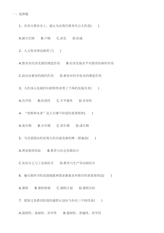 2025年江苏省教师资格证考试中学教育学真题及答案