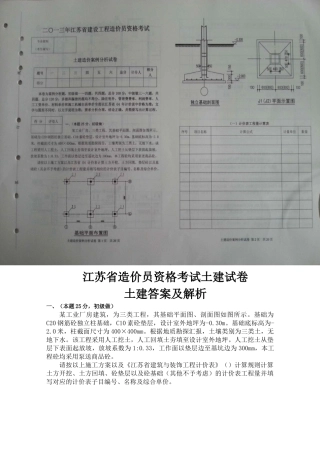 2025年江苏省造价员考试土建试题及评分标准