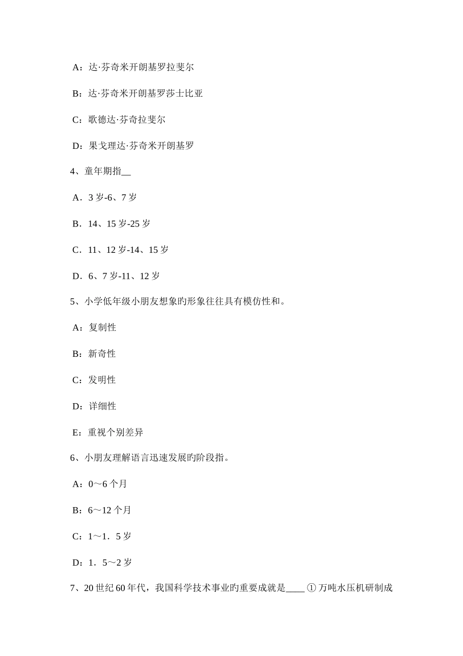 2025年湖南省教师资格笔试表扬批评完整的快乐教育考试试卷_第2页