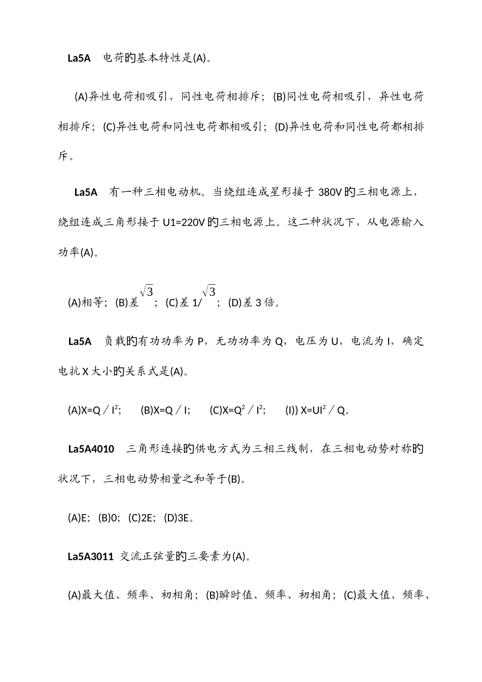 2025年继电保护初级工题库职业技能鉴定指导书_第2页