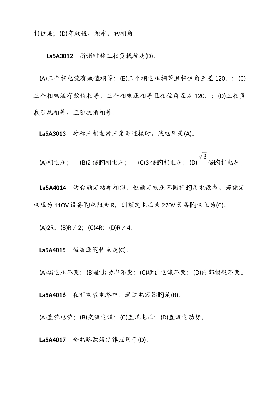 2025年继电保护初级工题库职业技能鉴定指导书_第3页