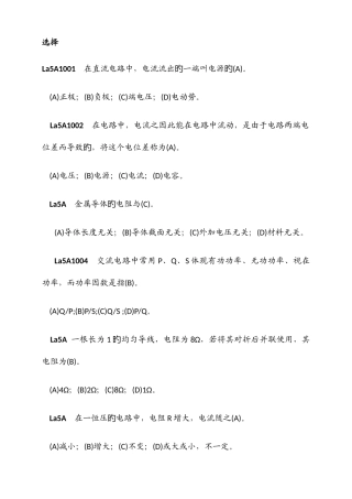 2025年继电保护初级工题库职业技能鉴定指导书