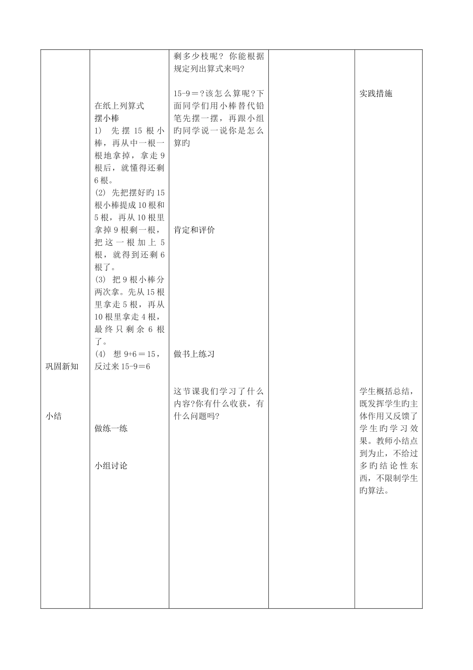 2025年春北师大版小学一年级数学全册教案_第2页