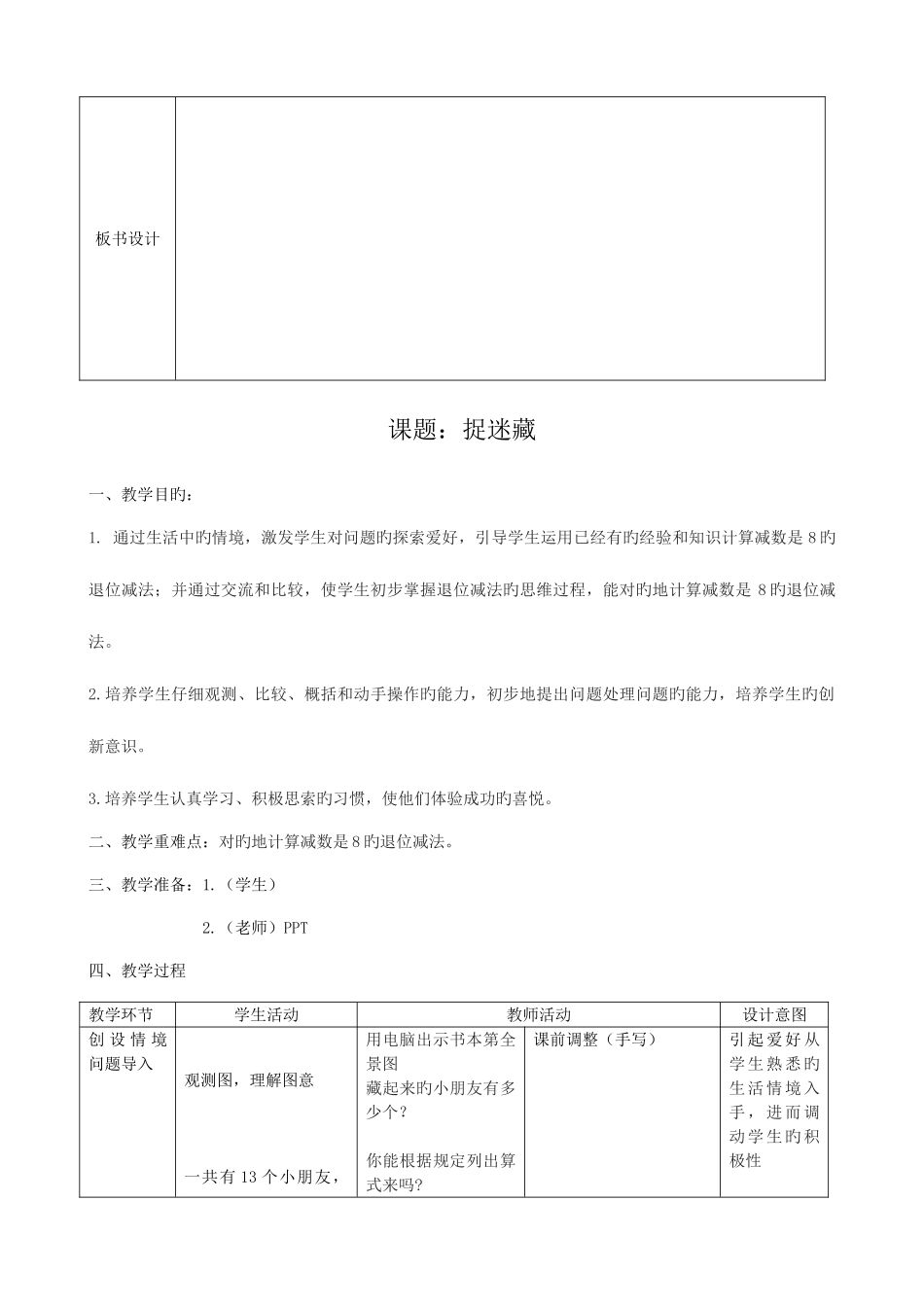 2025年春北师大版小学一年级数学全册教案_第3页