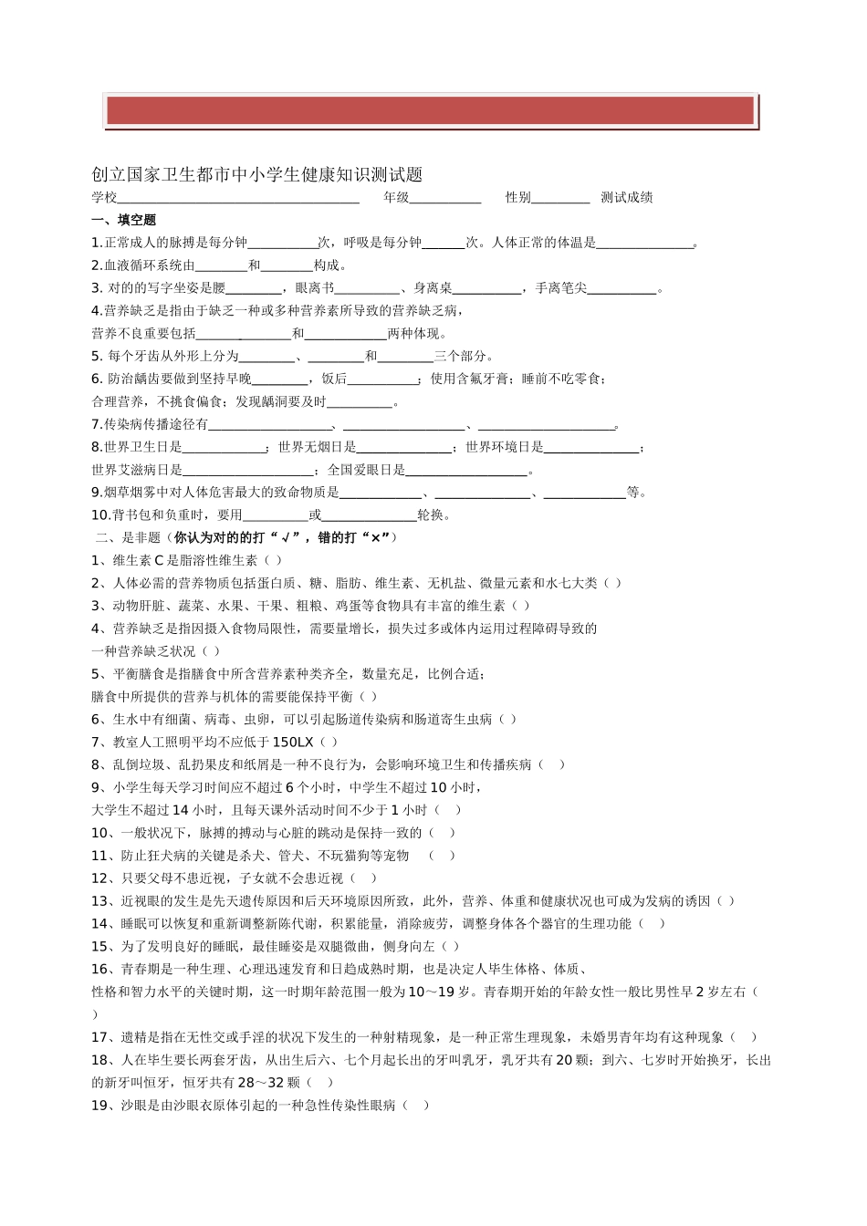 2025年创建国家卫生城市中小学生健康知识测试题_第2页