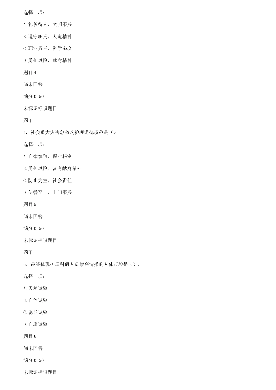 2025年春电大护理伦理学形考作业四_第2页