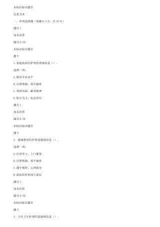 2025年春电大护理伦理学形考作业四