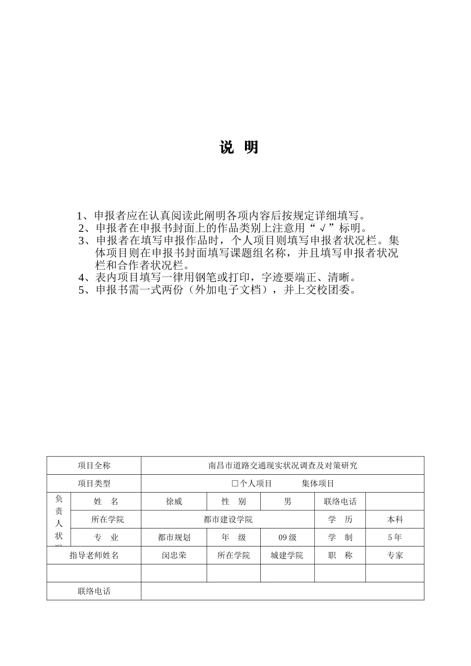 2025年第十三届挑战杯全国大学生课外学术科技作品竞赛校内选拔赛立项申报书演示教学_第2页