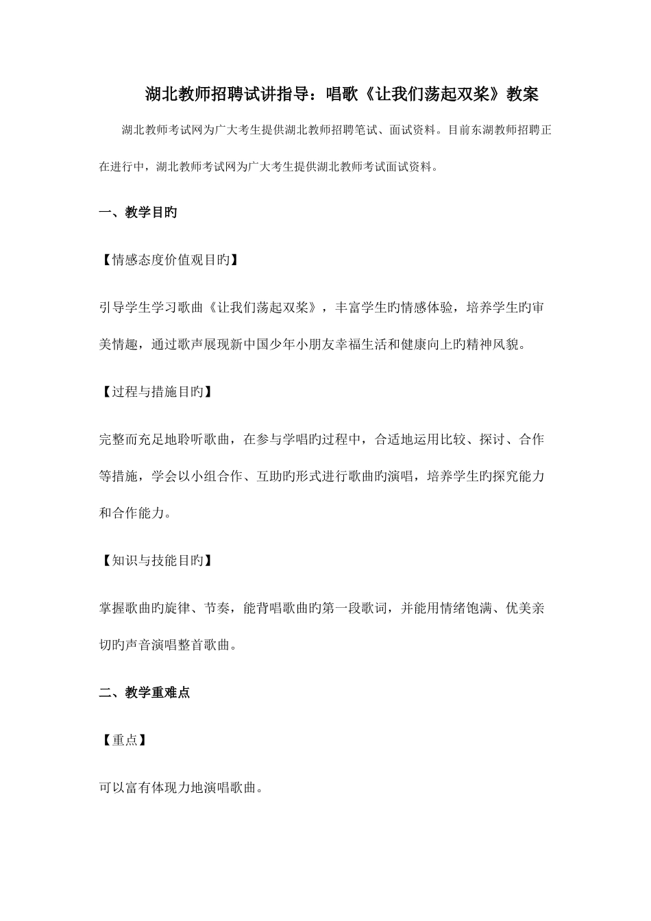 2025年湖北教师招聘试讲指导唱歌让我们荡起双桨教案_第1页