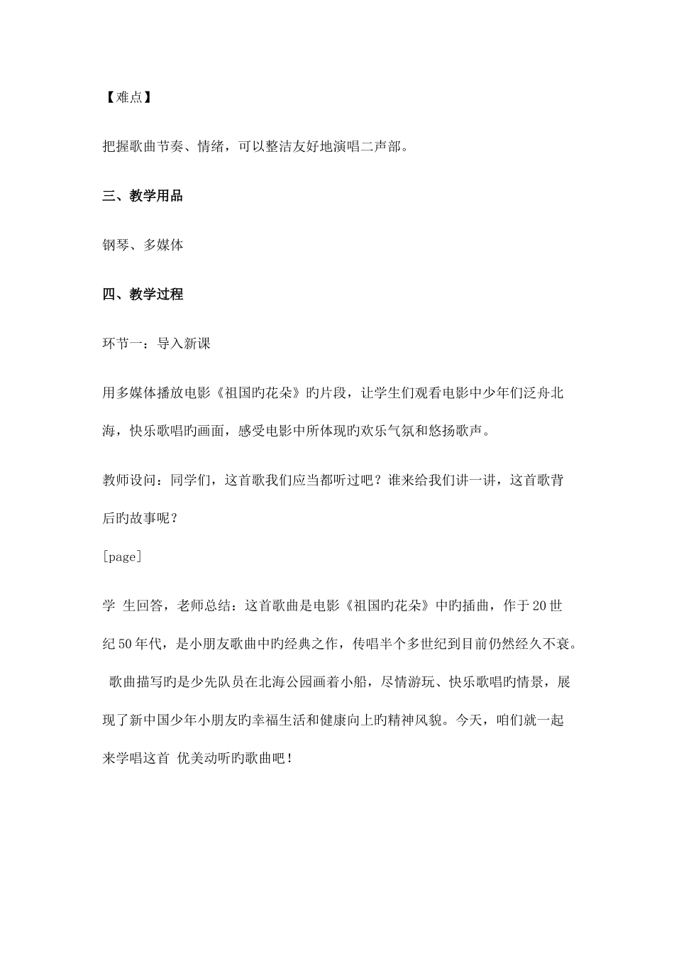 2025年湖北教师招聘试讲指导唱歌让我们荡起双桨教案_第2页