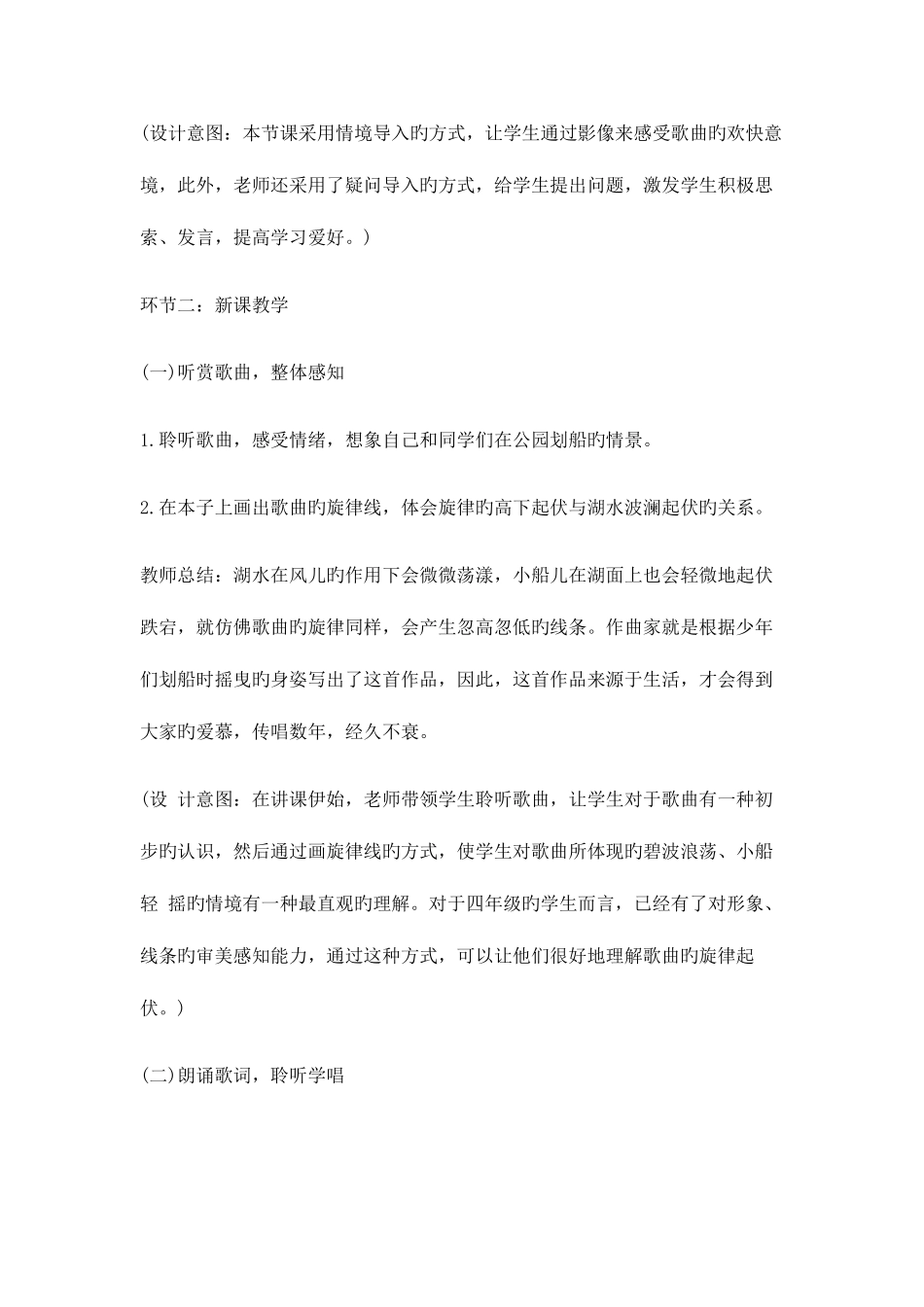 2025年湖北教师招聘试讲指导唱歌让我们荡起双桨教案_第3页