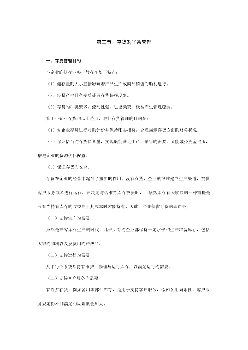 2025年浙江会计继续教育网上课程企业实用财务管理_第1页