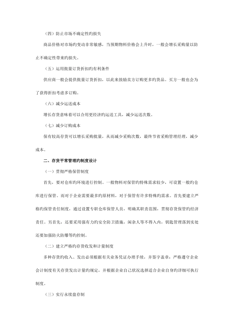 2025年浙江会计继续教育网上课程企业实用财务管理_第2页