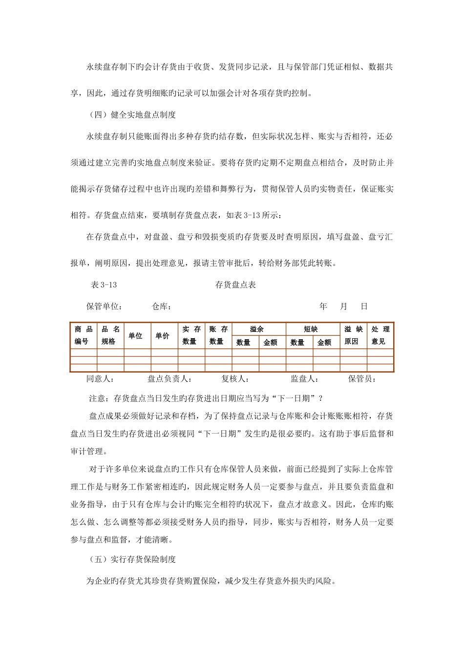 2025年浙江会计继续教育网上课程企业实用财务管理_第3页