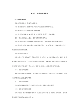 2025年浙江会计继续教育网上课程企业实用财务管理