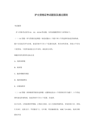 2025年护士资格证考试题型通过标准