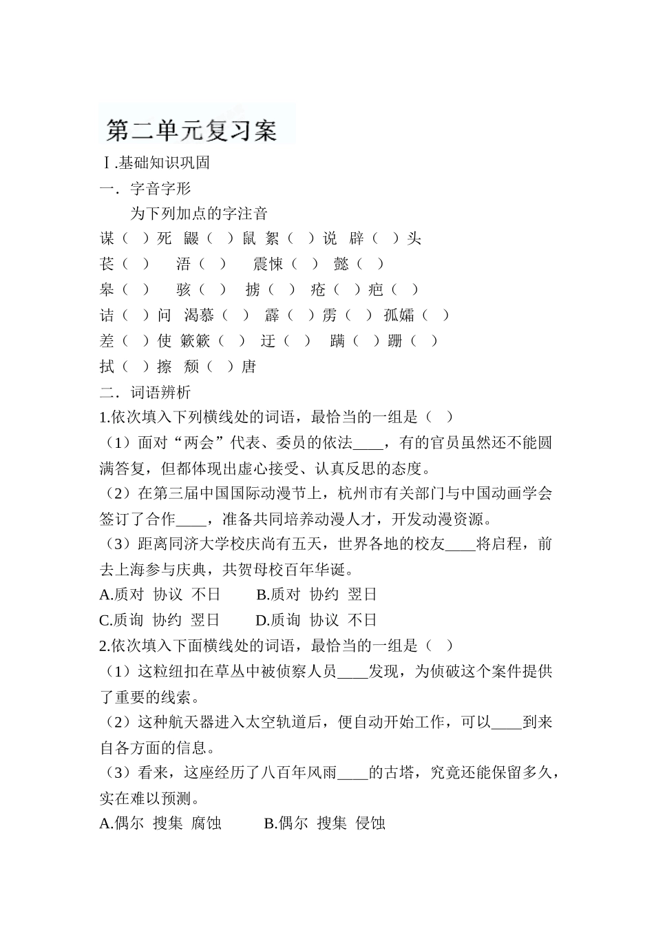 2025年八年级数学下册知识点课后检测试题_第1页