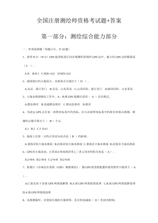 2025年注册测绘师资格考试题答案