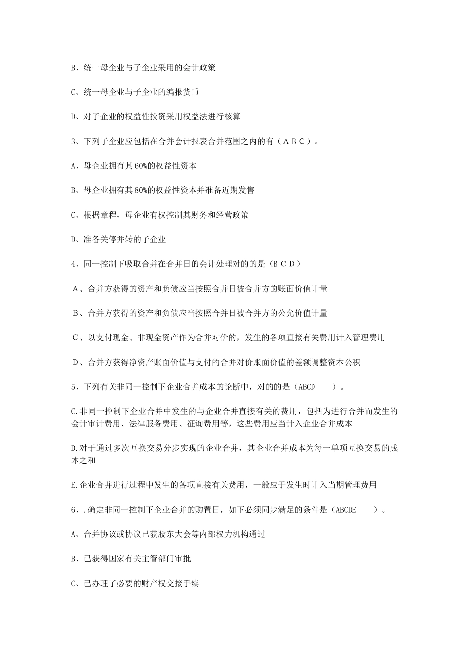 2025年高级财务会计形成性考核册答案_第3页