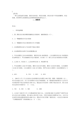 2025年高级财务会计形成性考核册答案