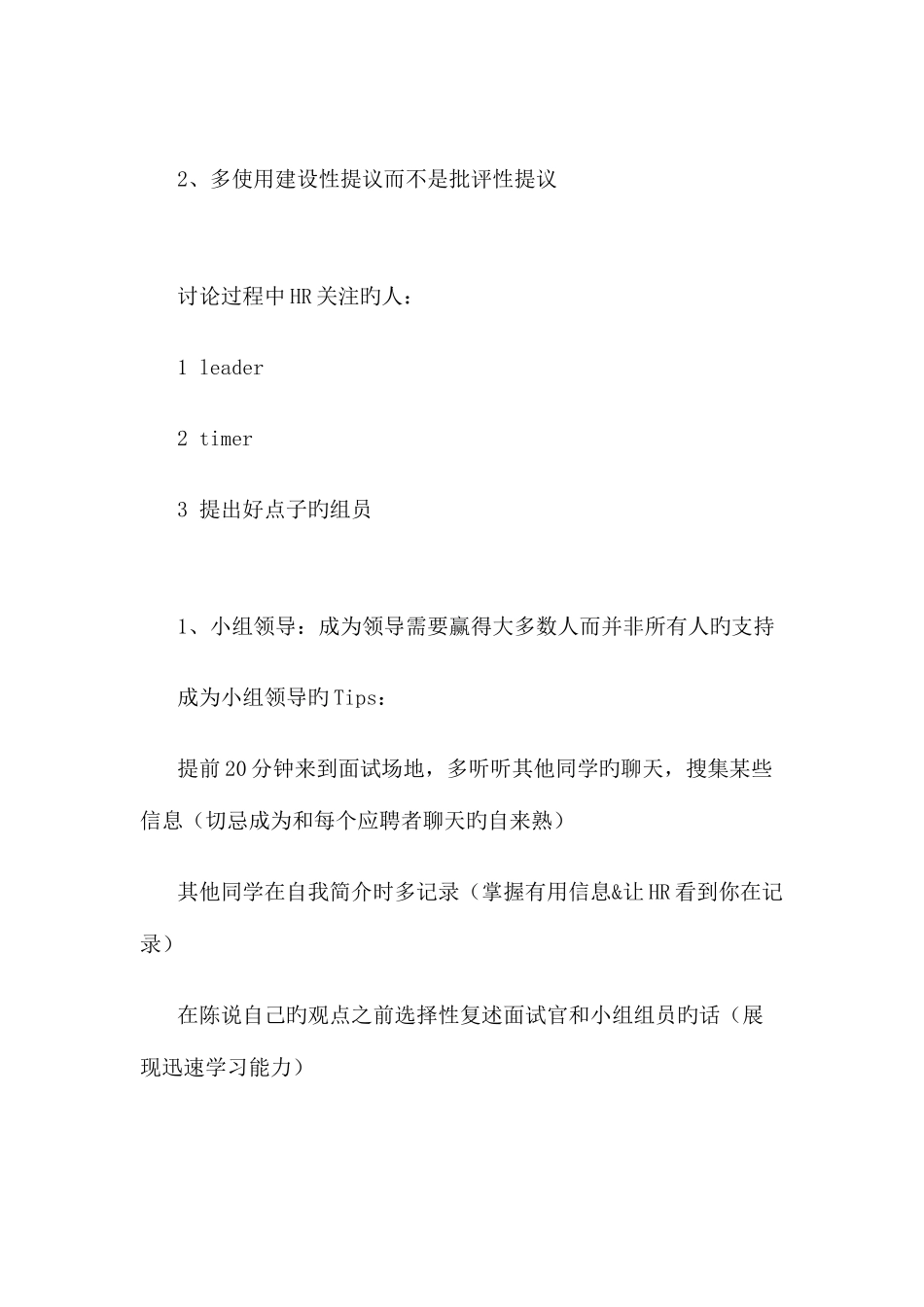 2025年无领导小组面试技巧_第3页