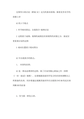 2025年无领导小组面试技巧