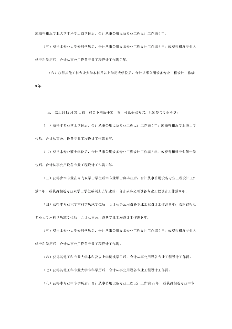 2025年注册公用设备工程师暖通空调动力给水排水执业资格报考条件_第2页