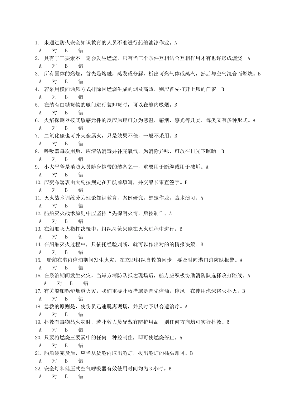 2025年高级消防题库分解_第1页