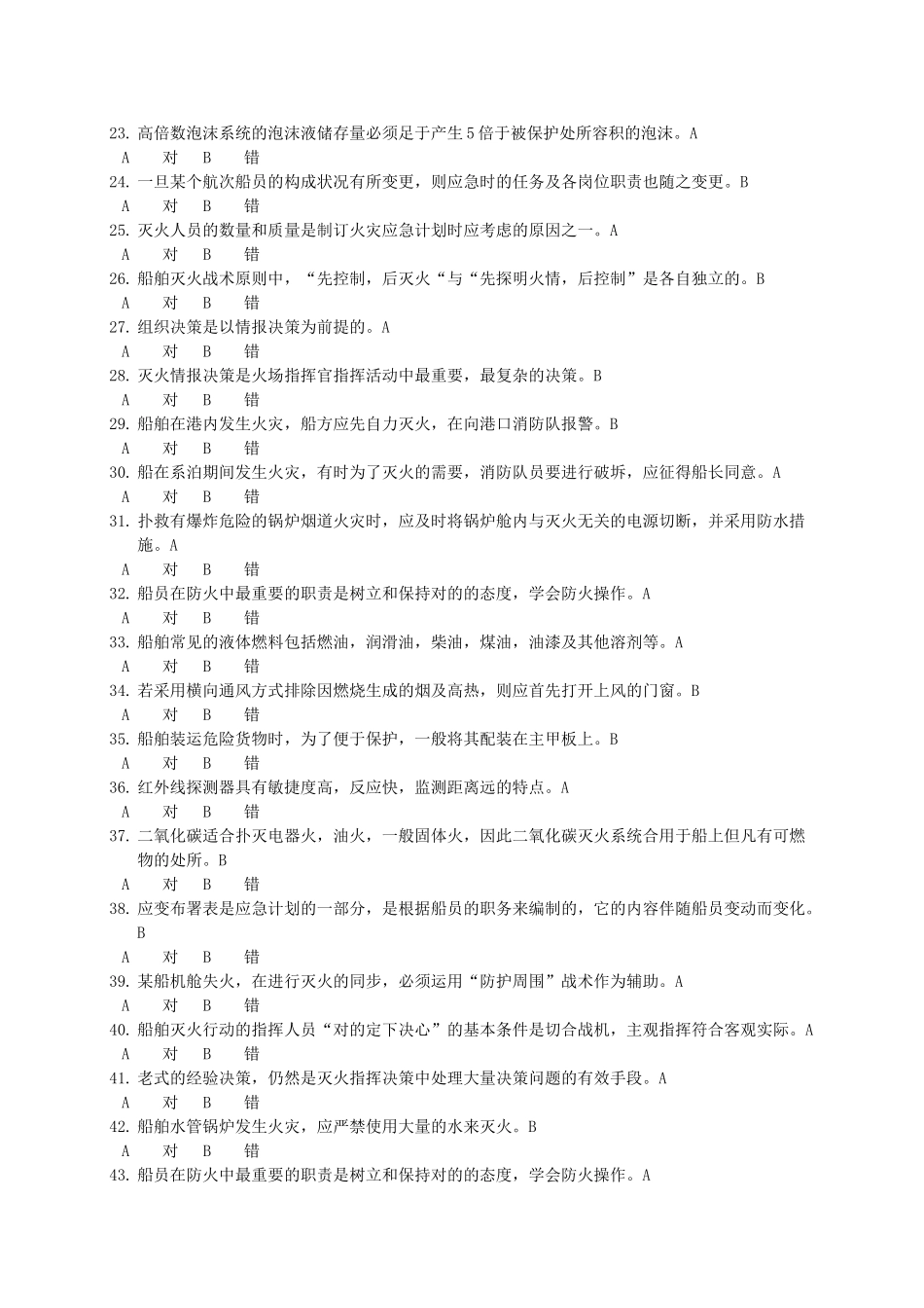 2025年高级消防题库分解_第2页
