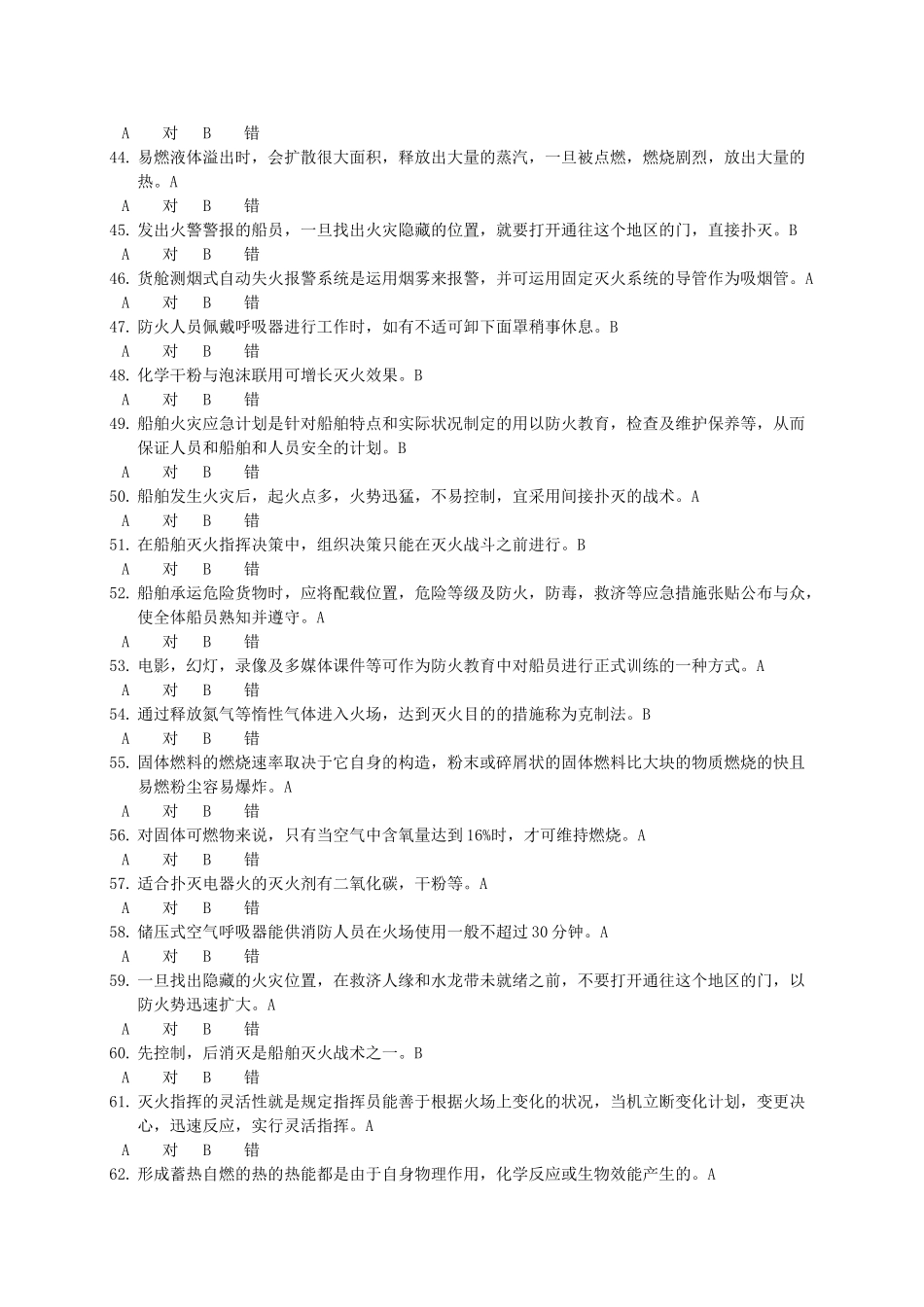 2025年高级消防题库分解_第3页