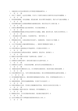 2025年高级消防题库分解