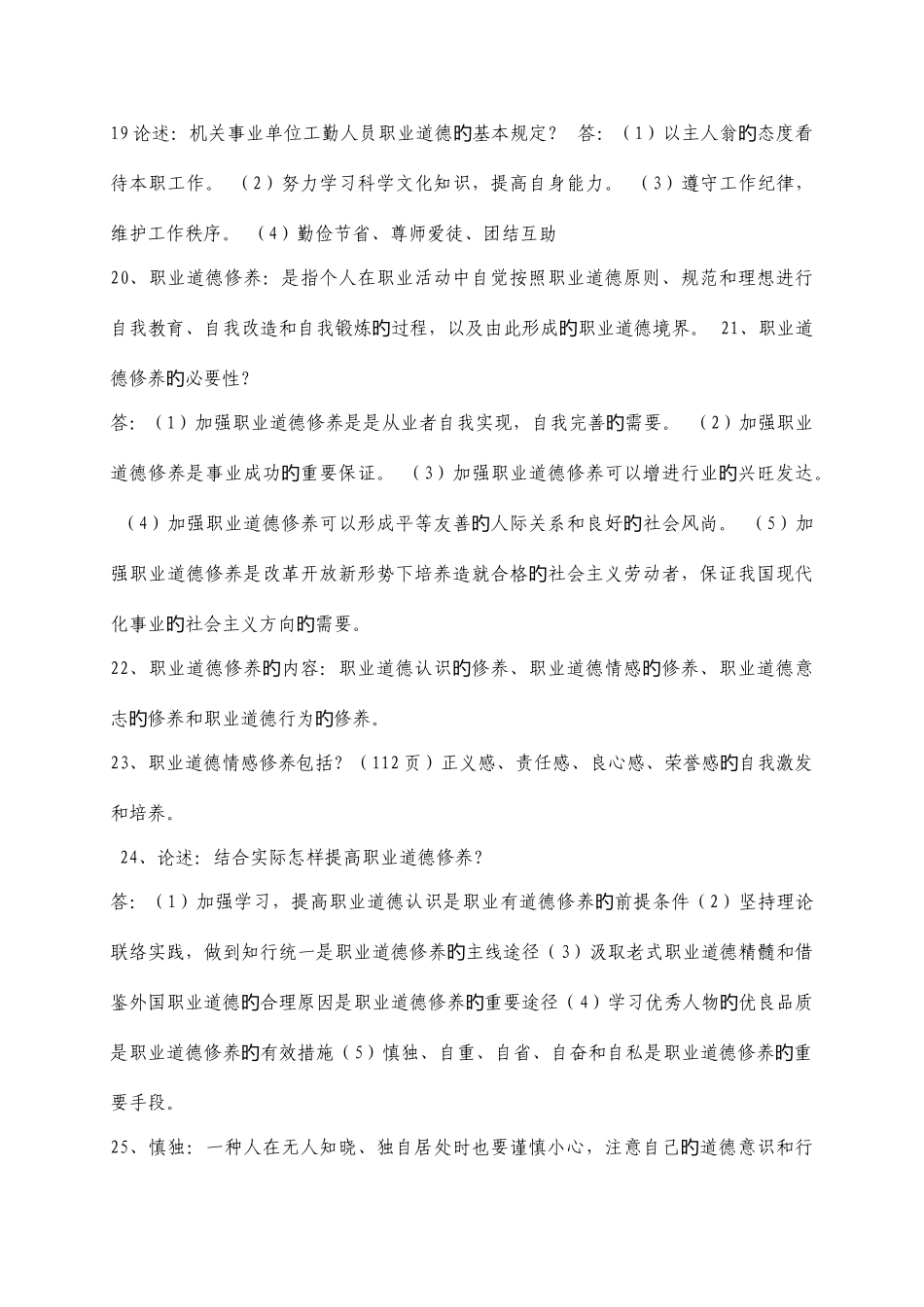 2025年机关事业单位工人技术等级考核复习资料_第3页